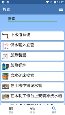 ˮ�ܹ��ֲ�app�������ͼ0