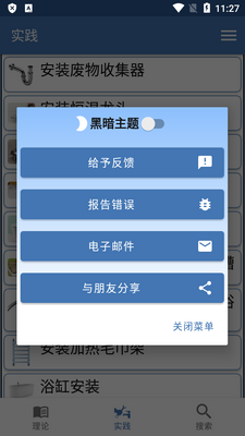 ˮ�ܹ��ֲ�app�������ͼ1
