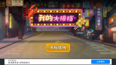 ����ҹ��̯�ҵĴ��ŵ�������ͼ4
