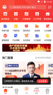 九方智投擒龙版客户端截图1