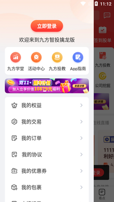 九方智投擒龙版客户端截图2