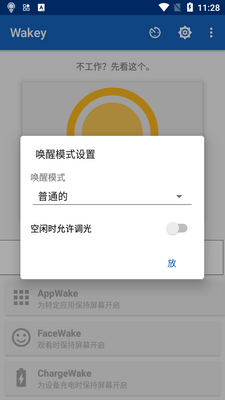 ��Ļ��������(Wakey)��ͼ1
