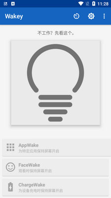 ��Ļ��������(Wakey)��ͼ3
