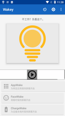 ��Ļ��������(Wakey)��ͼ2
