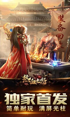 热血之怒光爆攻速max截图3