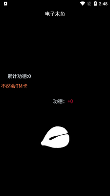 点击木鱼app安卓版截图3