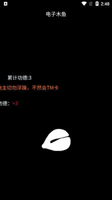 点击木鱼app安卓版截图2