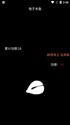 点击木鱼app安卓版截图0