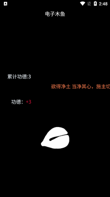 点击木鱼app安卓版截图1