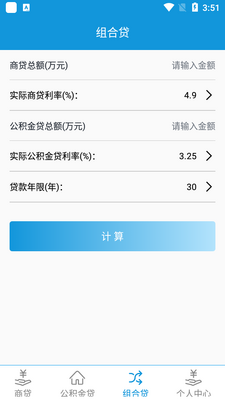 房贷计算宝app安卓版截图1