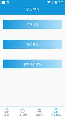 房贷计算宝app安卓版截图0