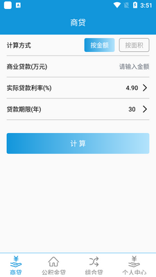 房贷计算宝app安卓版截图3