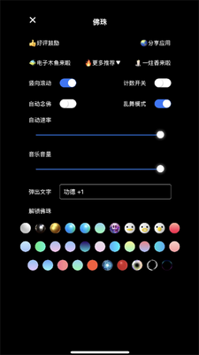 智能佛珠app安卓版截图0