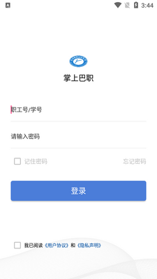 智慧校园掌上巴职截图0
