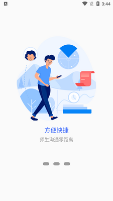 智慧校园掌上巴职截图3