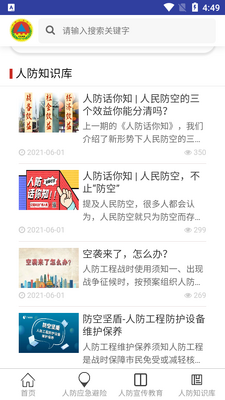 漳州人防导航app官方版截图0