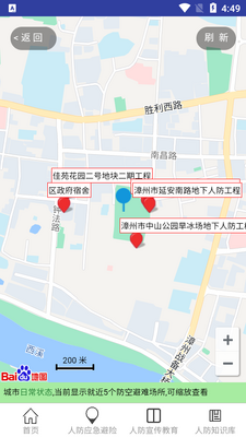 漳州人防导航app官方版截图3