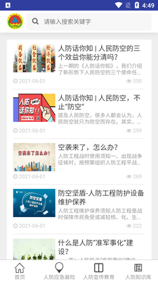漳州人防导航app官方版截图1