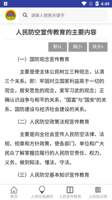 漳州人防导航app官方版截图2