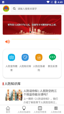 漳州人防导航app官方版截图4