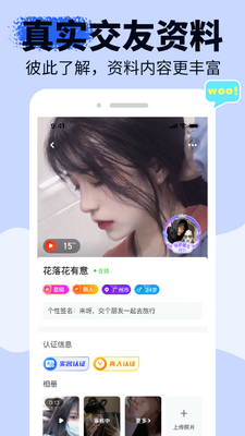 友甜交友软件截图1