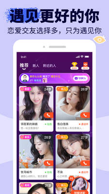 友甜交友软件截图2