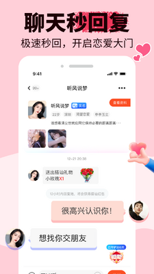 友甜交友软件截图0
