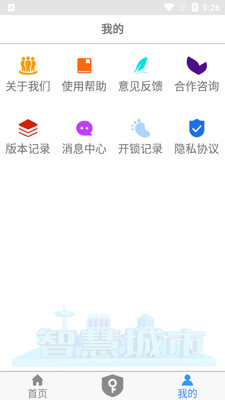 nfc门禁卡app截图1