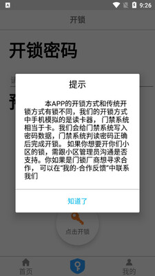 nfc门禁卡app截图0
