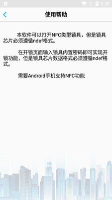 nfc门禁卡app截图2