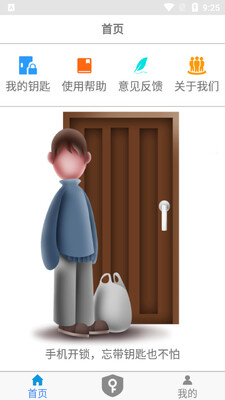 nfc门禁卡app截图3