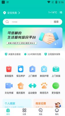 光合万家app官方版截图0