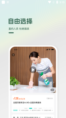 光合万家app官方版截图3