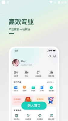 光合万家app官方版截图1