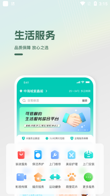光合万家app官方版截图4