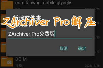 ZArchiver��ѹ������-ZArchiver Pro�޸İ�����-zarchiver pro�ֻ���-zarchiver�ϰ汾