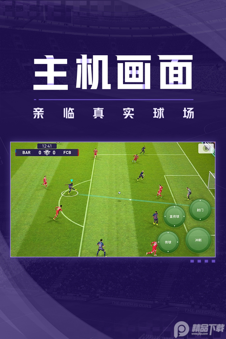 梦幻联盟足球2024下载安装手机版