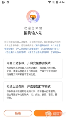 搜狗输入法app官方版截图2