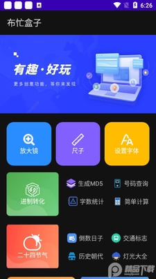 布忙盒子工具箱截图2