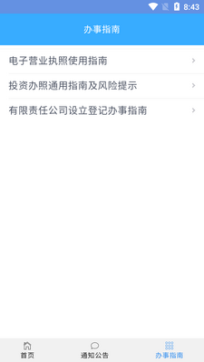 ������ҵ�Ǽ�e��ͨapp��׿�ٷ����ͼ1