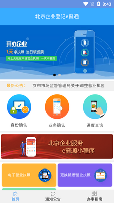 ������ҵ�Ǽ�e��ͨapp��׿�ٷ����ͼ3