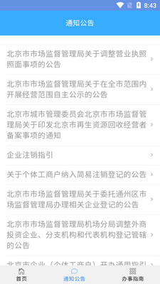 ������ҵ�Ǽ�e��ͨapp��׿�ٷ����ͼ2
