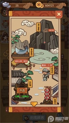 蜀山名厨手游安卓版截图1