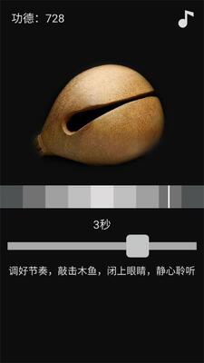 随身木鱼app安卓版截图0