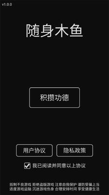 随身木鱼app安卓版截图2