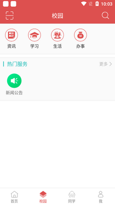 �ǻ�ũԺapp��׿��(�ɶ�ũҵ�Ƽ�ְҵѧԺ)��ͼ0