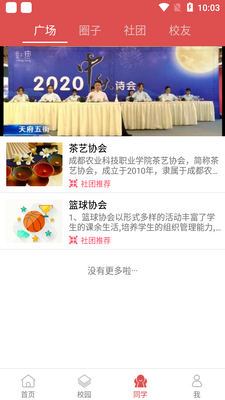 �ǻ�ũԺapp��׿��(�ɶ�ũҵ�Ƽ�ְҵѧԺ)��ͼ1