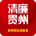 清廉贵州(贵州纪检监察)app官方版1.0.5最新版