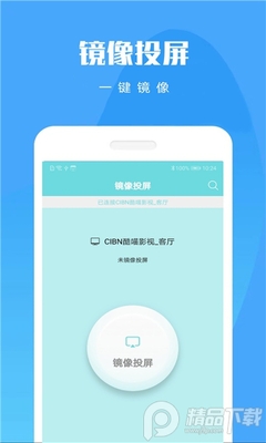 一加手机投屏app免费版截图1