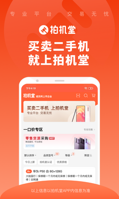 京东拍机堂最新版截图0